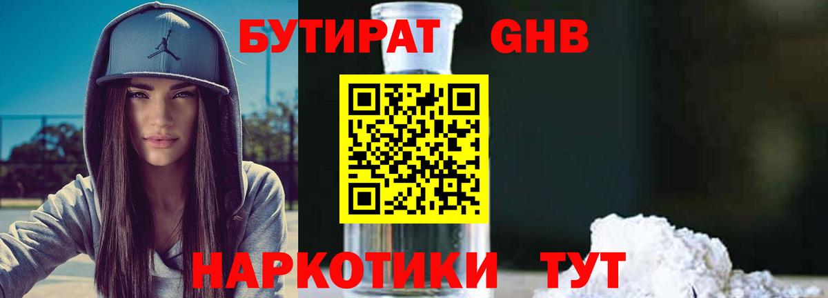Бутират 1.4BDO Кольчугино
