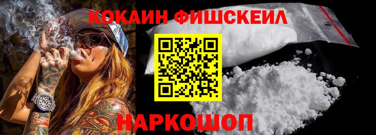 КОКАИН  Cocaine 98%  Вход с VPN  Кольчугино  КОКАИН Fish Scale 