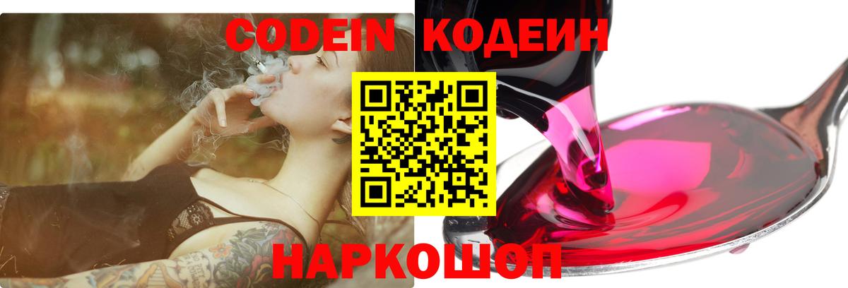 Codein напиток Lean (лин) Кольчугино