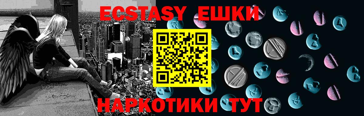 Экстази 280мг Кольчугино