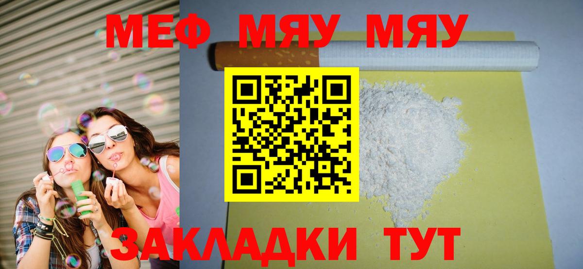 МЯУ-МЯУ  МЯУ-МЯУ мука  Вход с VPN  Кольчугино  Меф 4 MMC 