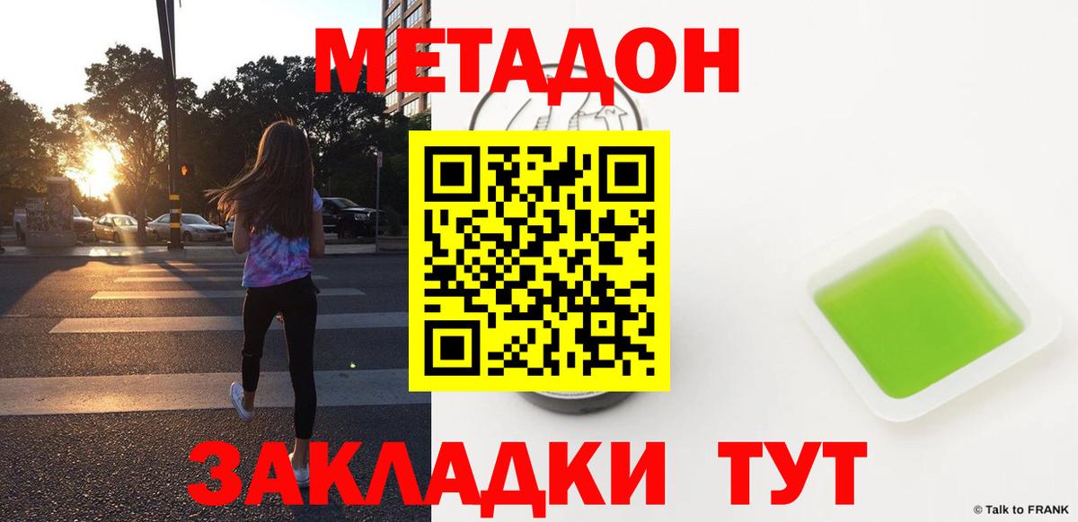 МЕТАДОН мёд Кольчугино