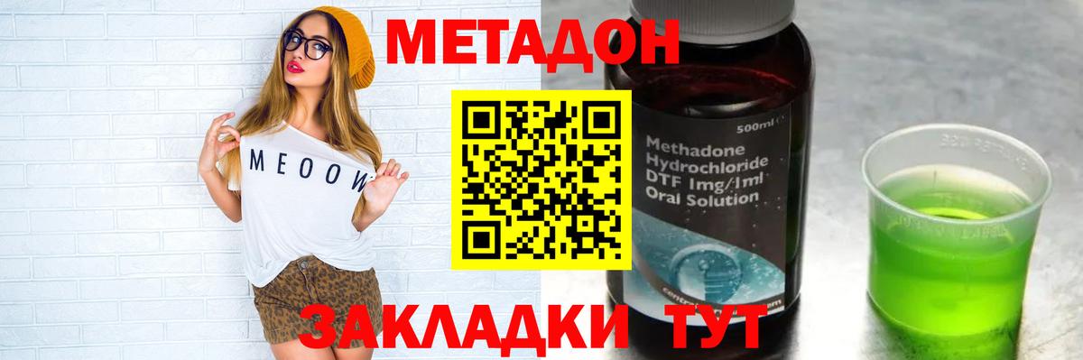 Метадон кристалл  Метадон мёд  Вход с VPN    ссылки  Кольчугино 